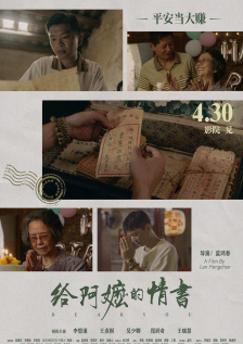 金珠失贞记