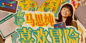 国产精品三上
